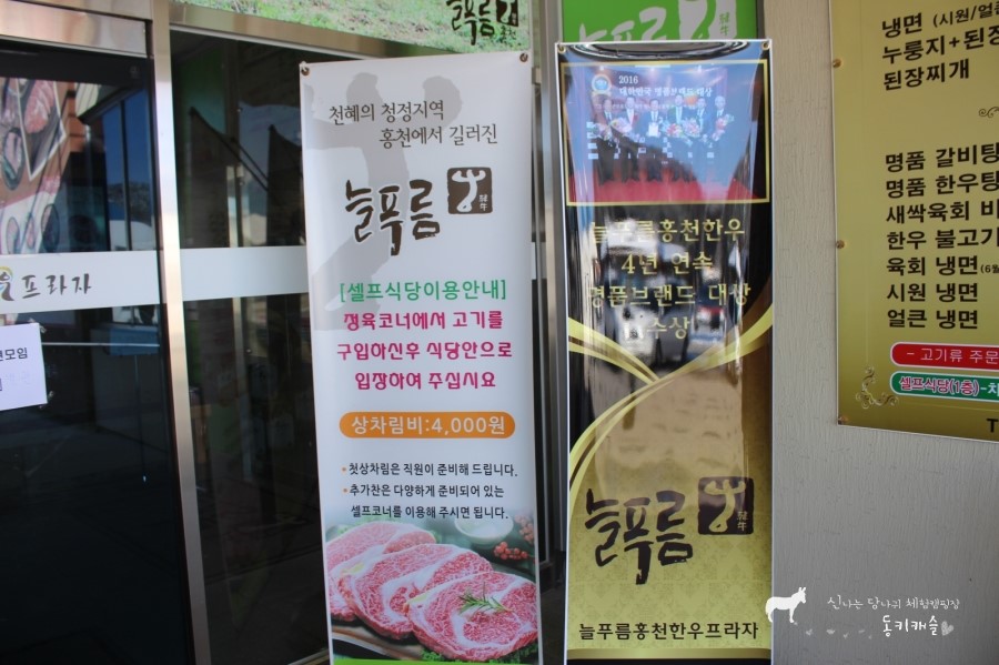 홍천한우프라자정육식당 이미지