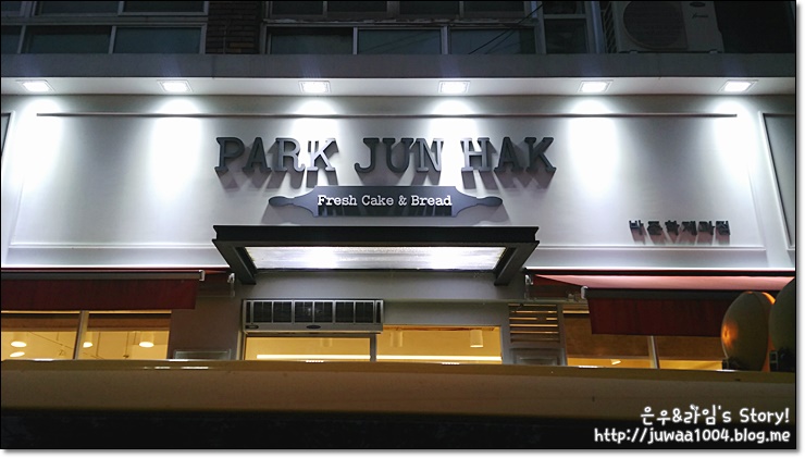 박준학제과점 이미지