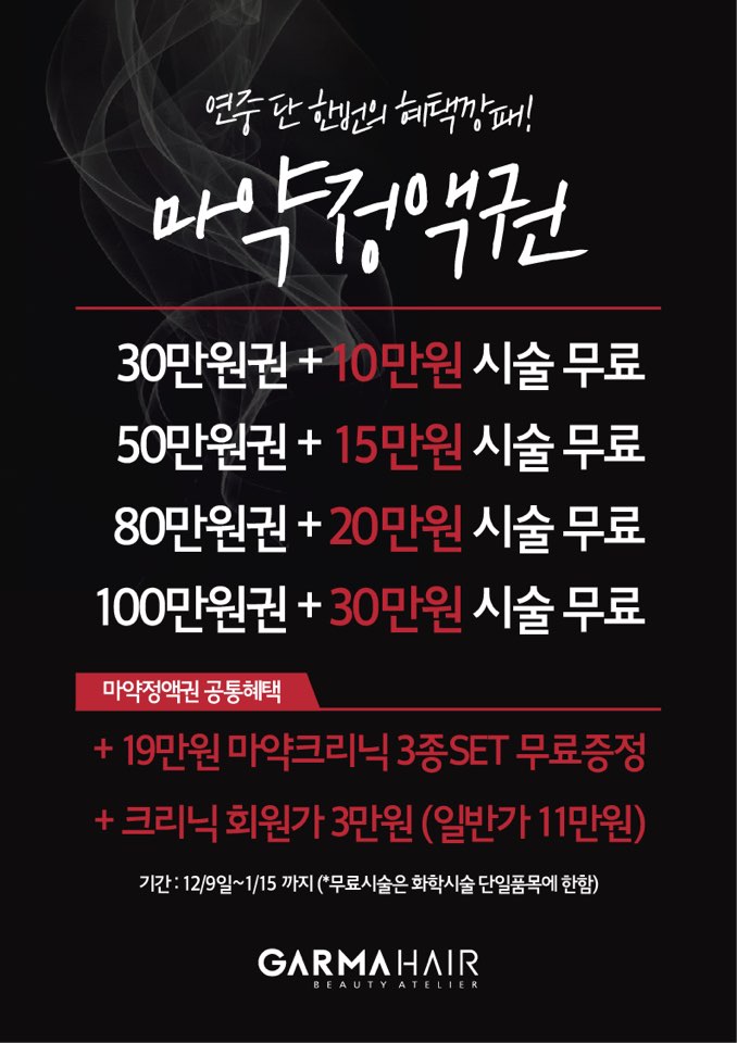 가르마헤어# 이미지