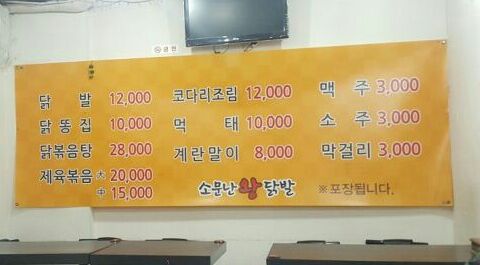 소문난왕닭발 이미지
