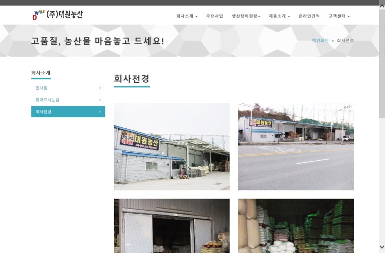 대원농산 이미지
