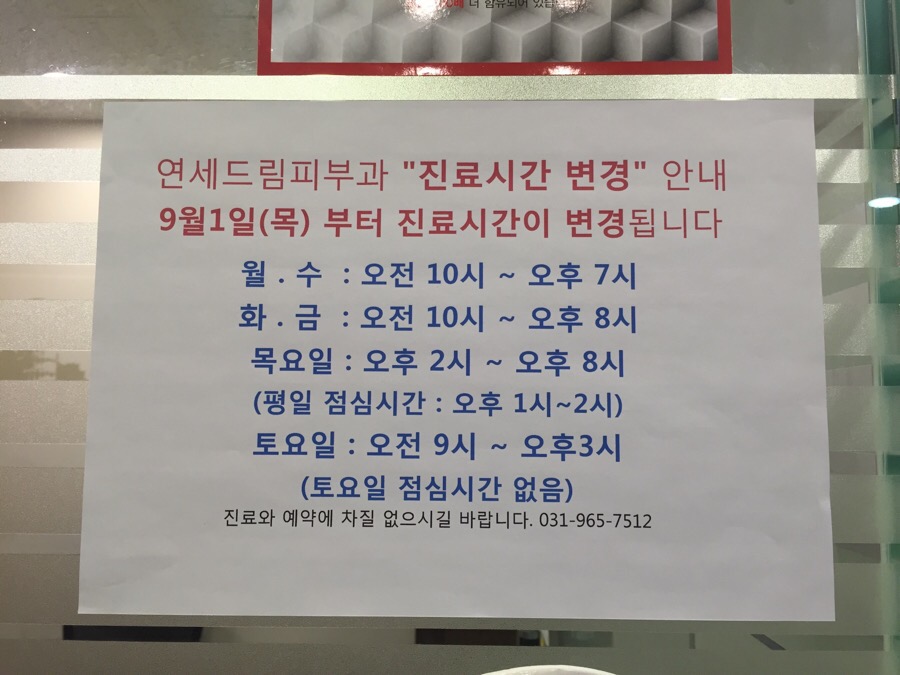 연세드림의원 이미지