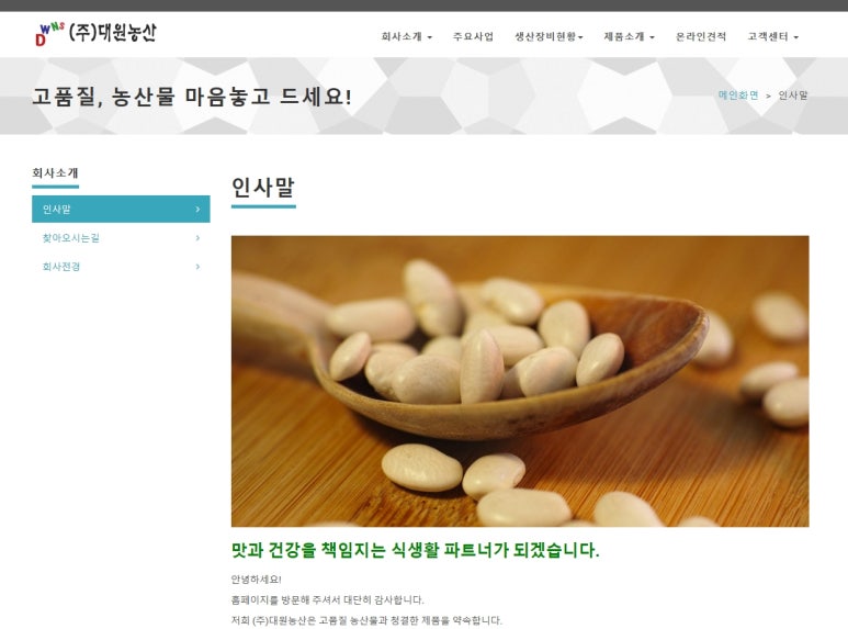 대원농산 이미지