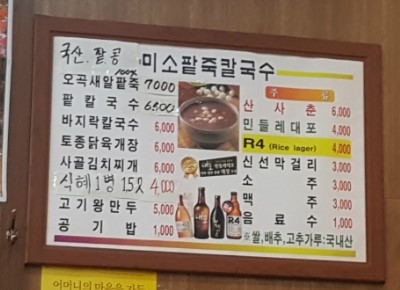 미소팥죽 이미지
