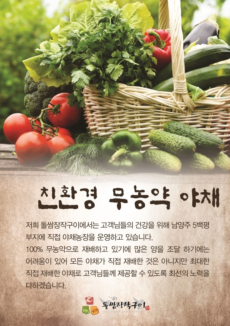 돌쌈장작구이 이미지