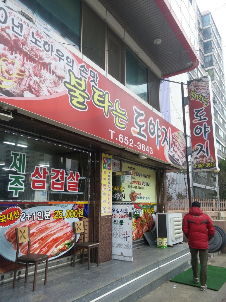 불타는도야지 이미지