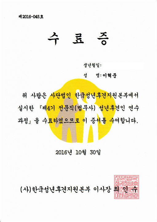 여성법무사사무소이혁준 이미지