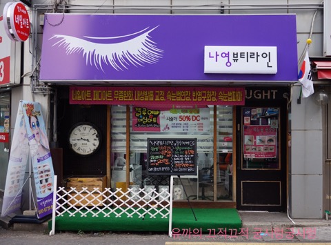 나영뷰티라인 이미지
