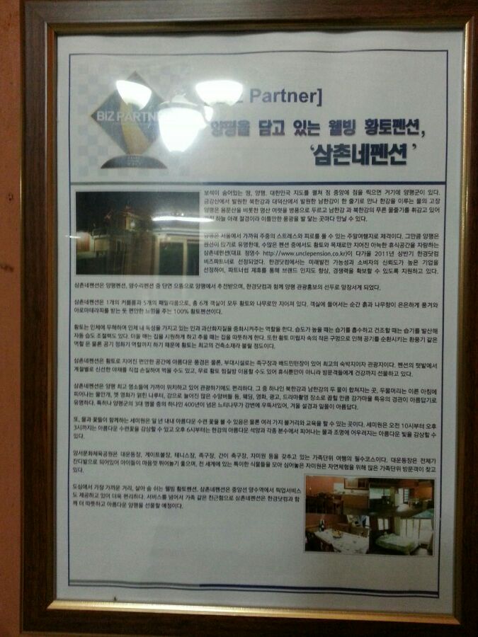 삼촌네펜션 이미지