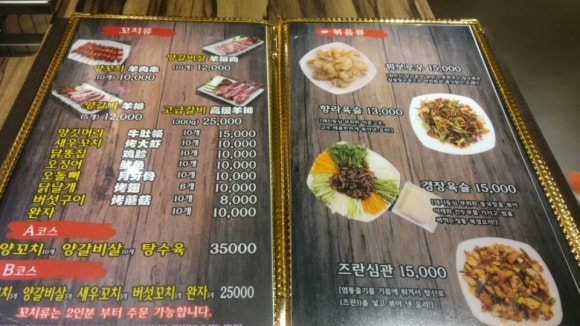 동방양꼬치 이미지