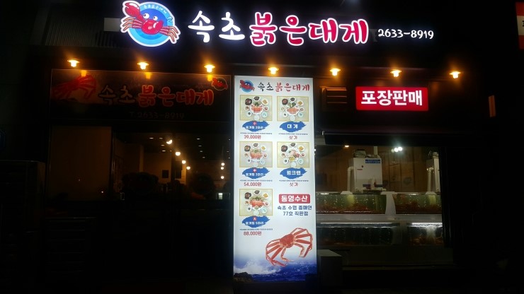 속초붉은대게 이미지