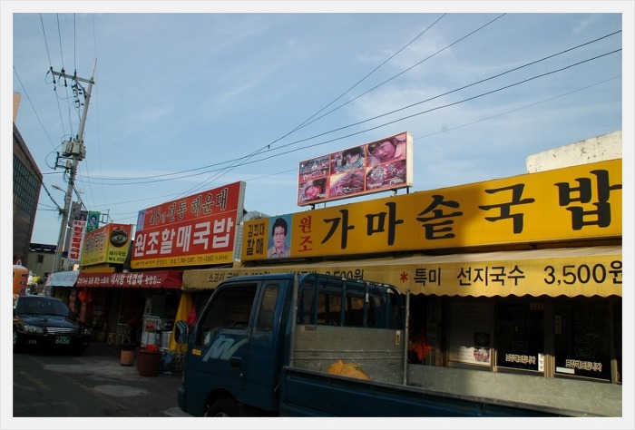종점순대집앞 이미지