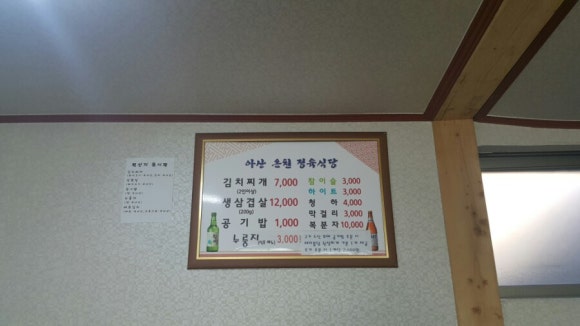아산온천정육식당 이미지