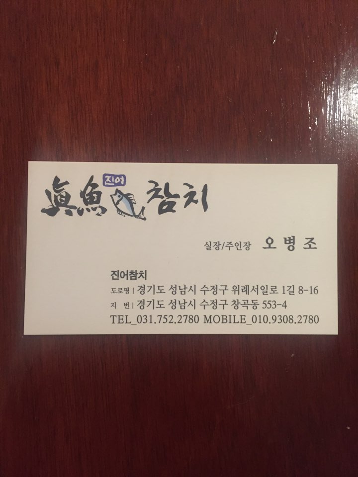 진어가참치 이미지
