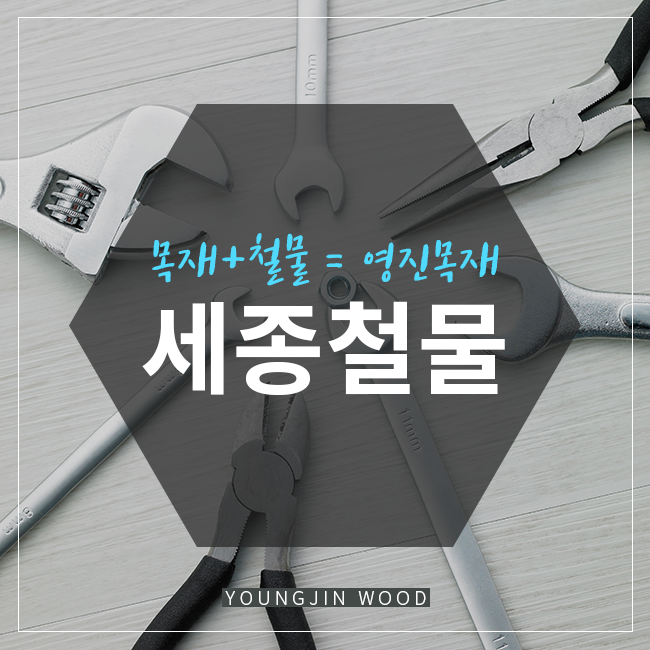 영진목재 이미지