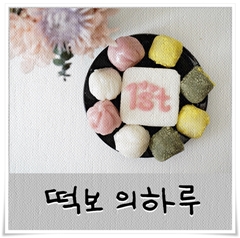 떡보의하루중구 이미지