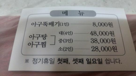 장수아구찜, 탕 이미지