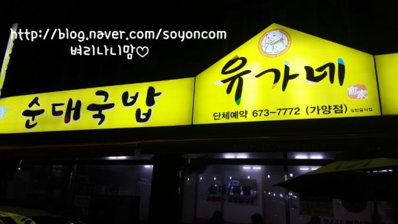 유가네순대 이미지