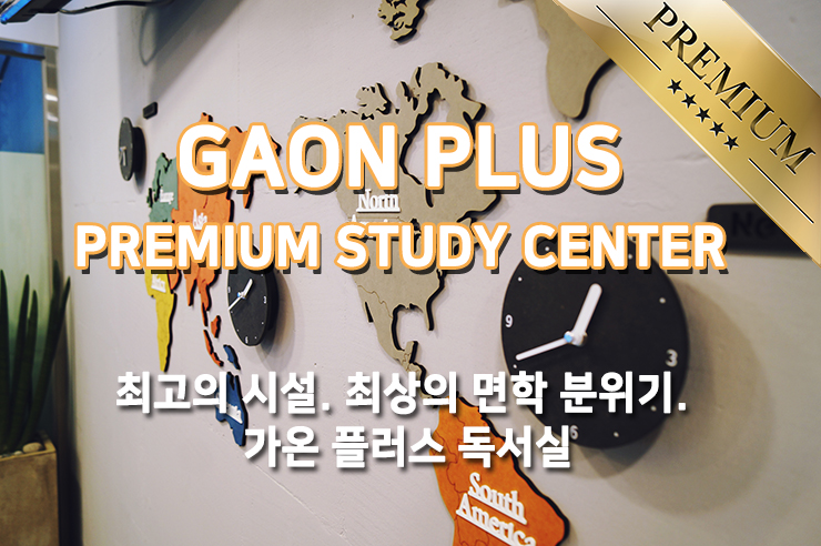 가온플러스독서실 이미지