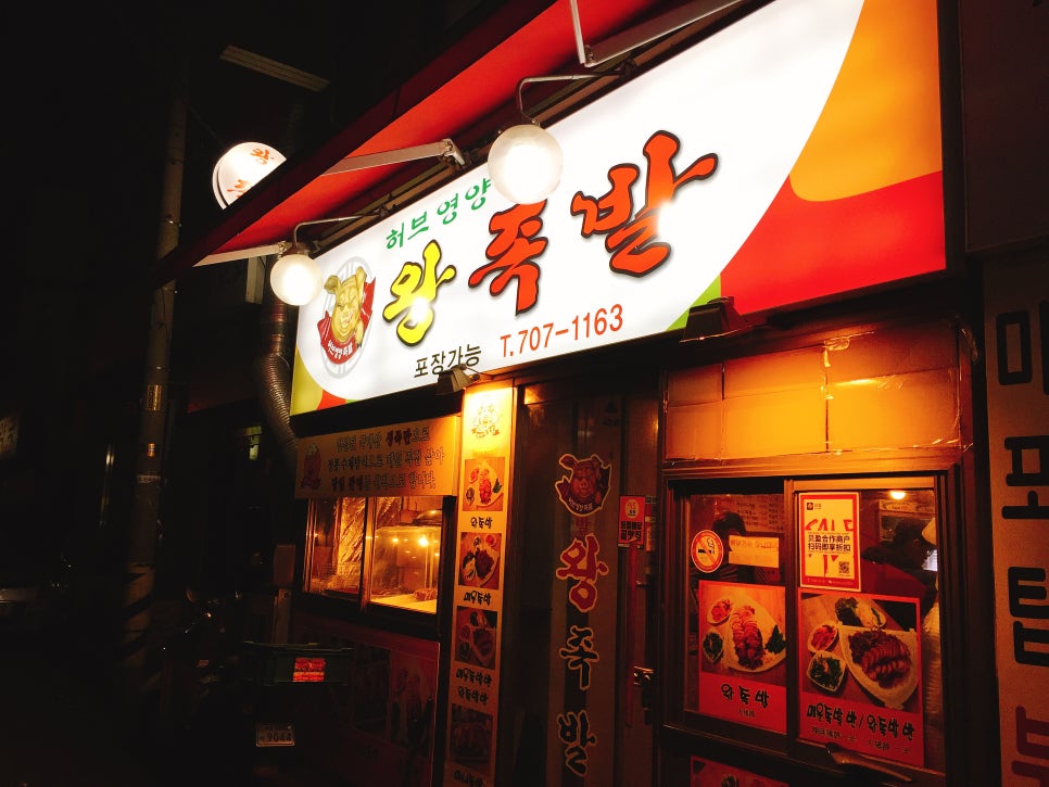 서울영양왕족발 이미지