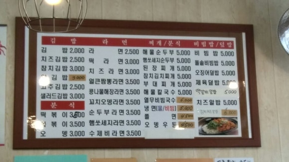 으랏차분식 이미지