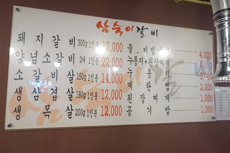 삼숙이갈비 이미지