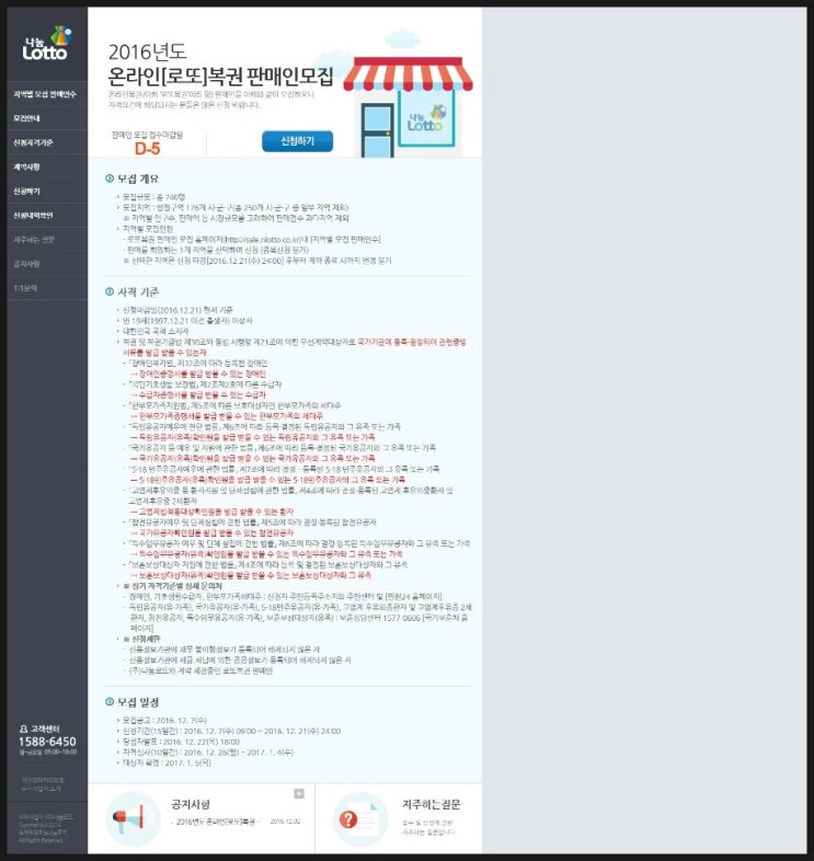 나눔로또 이미지