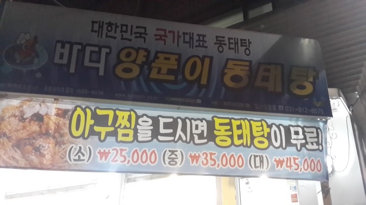 바다동태탕집밥 이미지