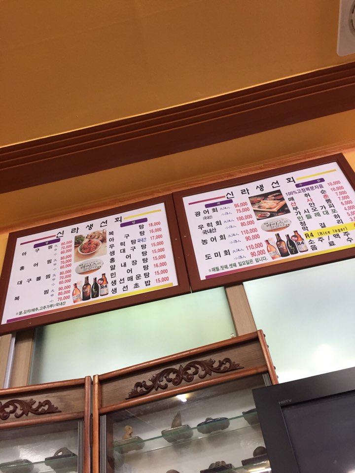 신라생선회 이미지