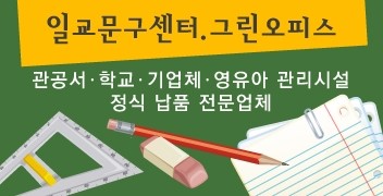 당진문구센터 이미지