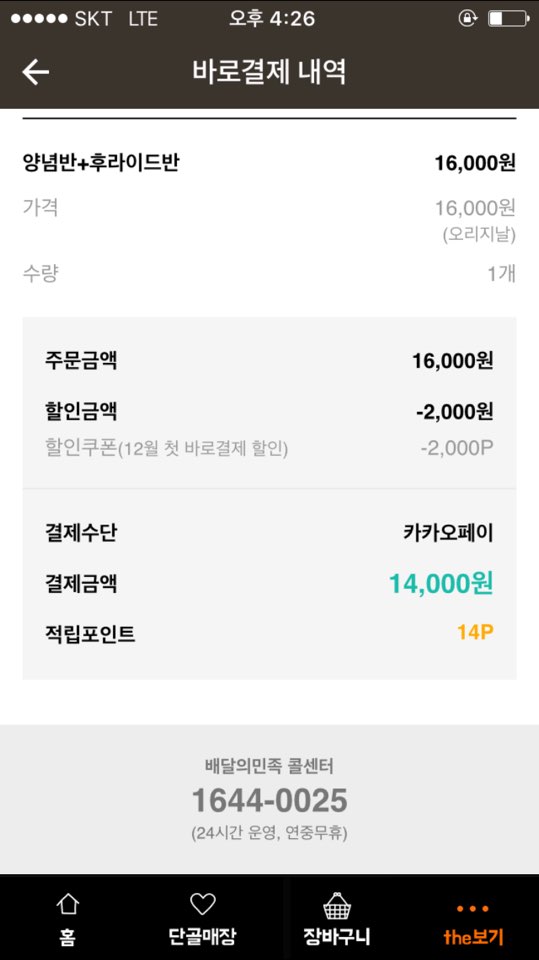 네네후라이드치킨 이미지