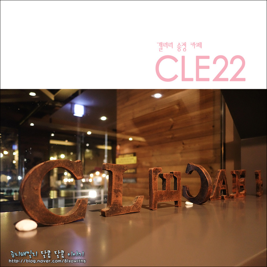 끌레(Cle) 이미지
