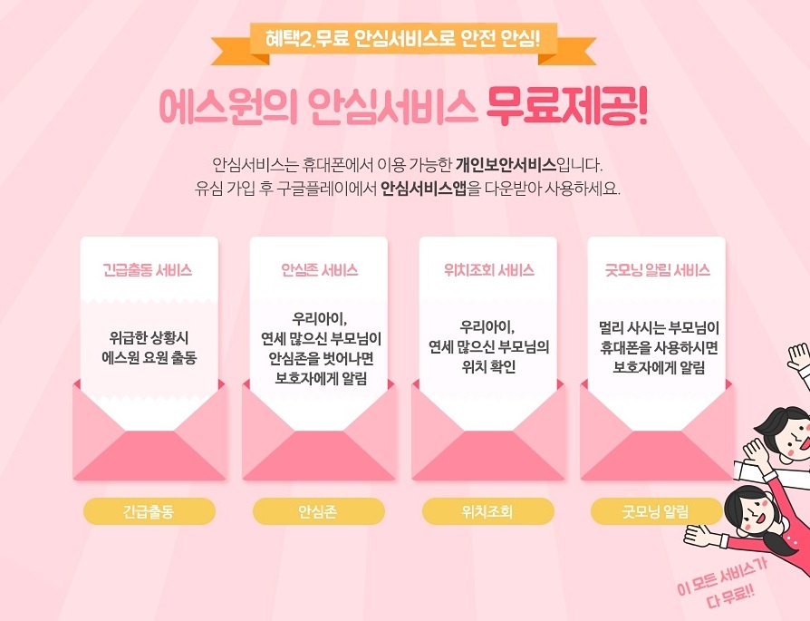 안심모바일 이미지