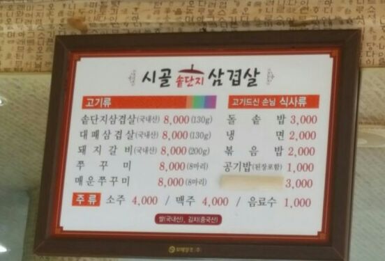 시골솥단지삼겹살 이미지