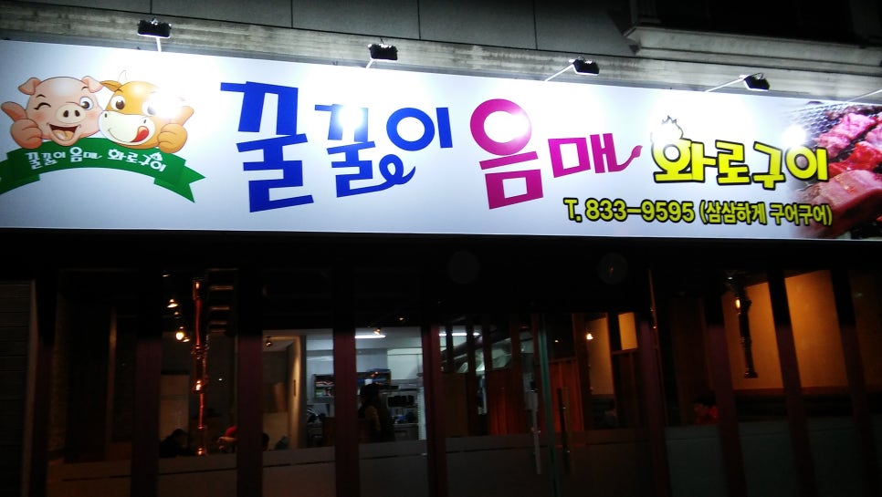 꿀꿀이와음매 이미지