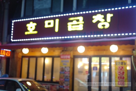 호미곱창 이미지