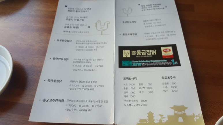 동궁찜닭 이미지