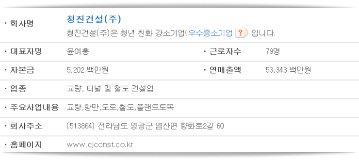 청진건설 이미지