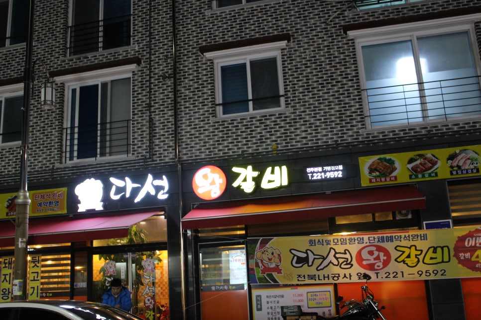 다선왕갈비 이미지