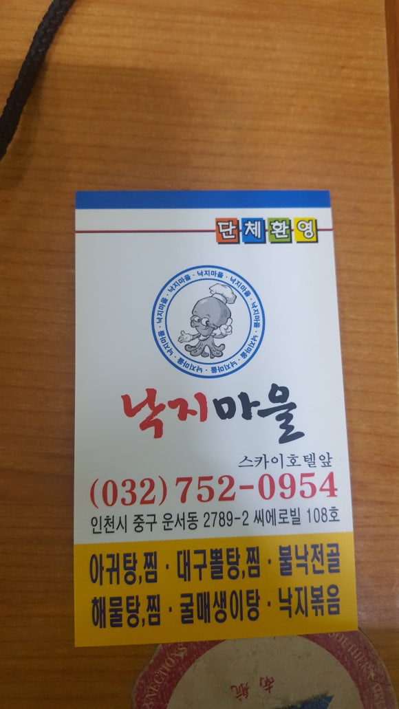 공항낙지마을 이미지