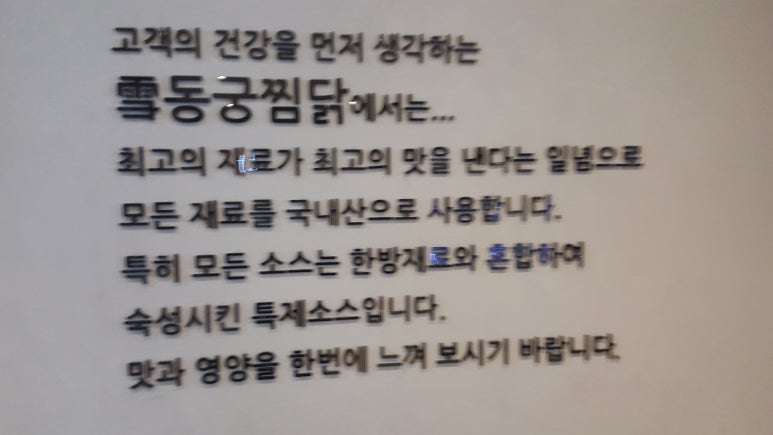 동궁찜닭 이미지