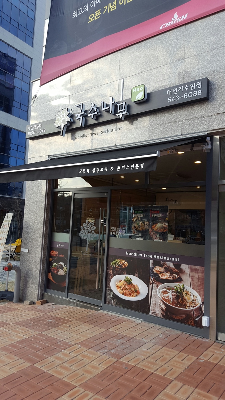 국수나무 가수원점 이미지