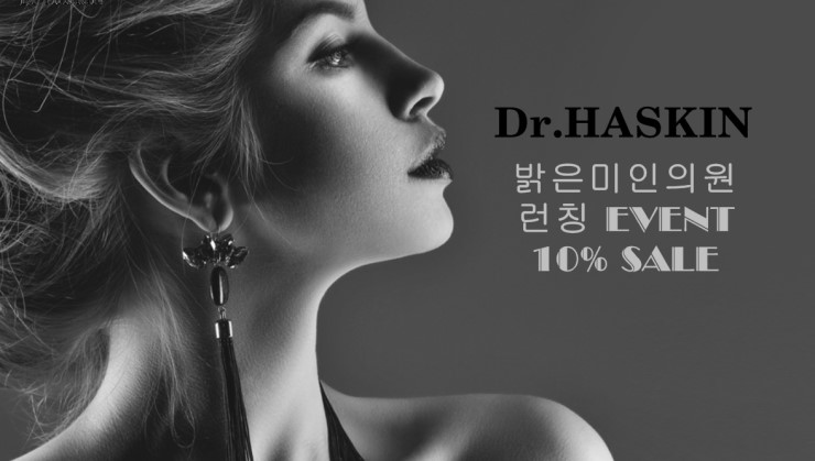 닥터하스킨 이미지