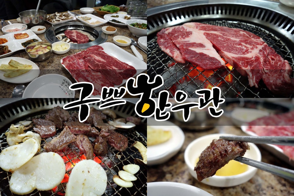 구쁘한우관 이미지