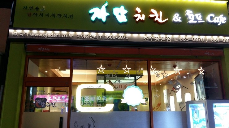 자담치킨서산 이미지