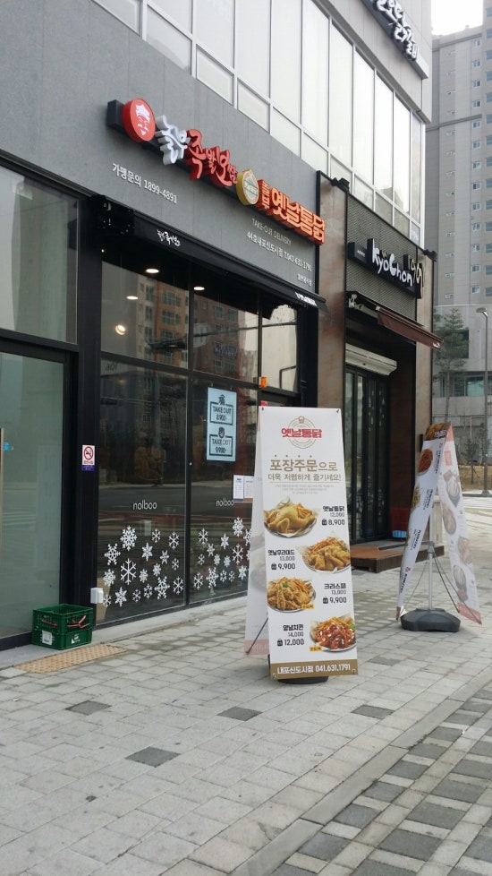 놀부족발보쌈. 놀부통닭 이미지