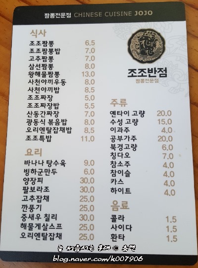 조조반점 이미지