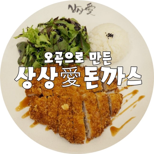쉐프애돈까스 이미지