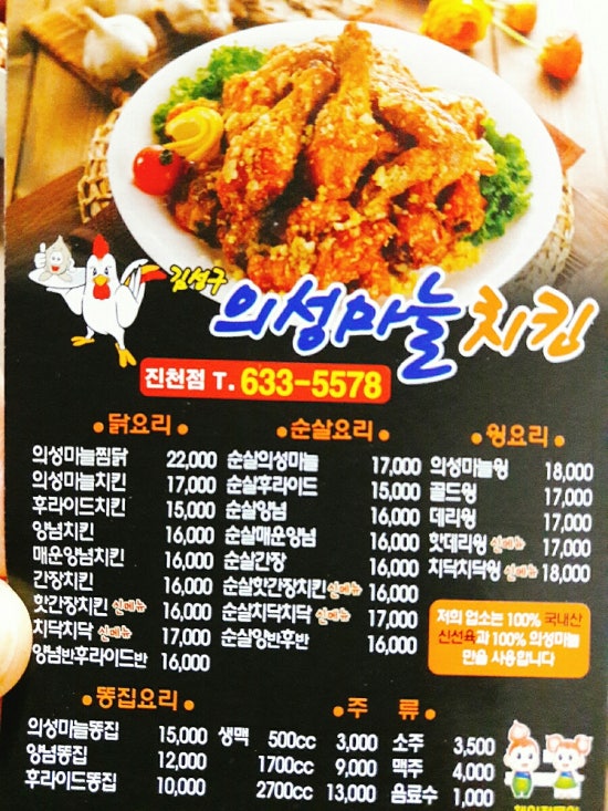 김성구의성마늘치킨 이미지