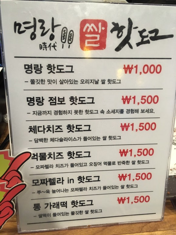 명랑시대쌀핫도그대전 이미지